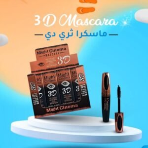 مسكره 3D مايت سينما اوريجينال
