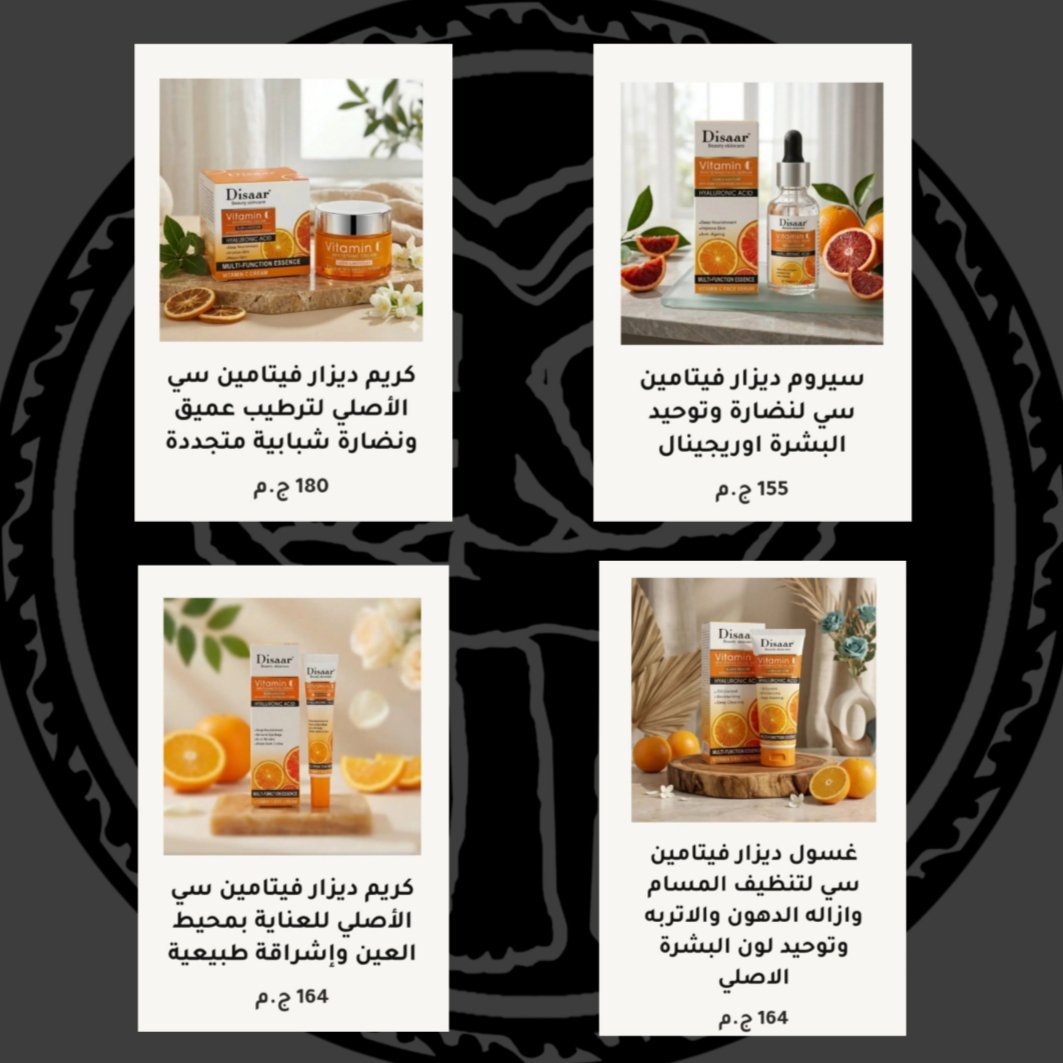 بوكس تفتيح البشره من ديزار 4 قطع