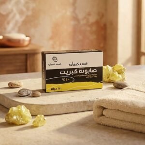 صابونة الكبريت خمس خمسات الاصليه لعلاج الحبوب