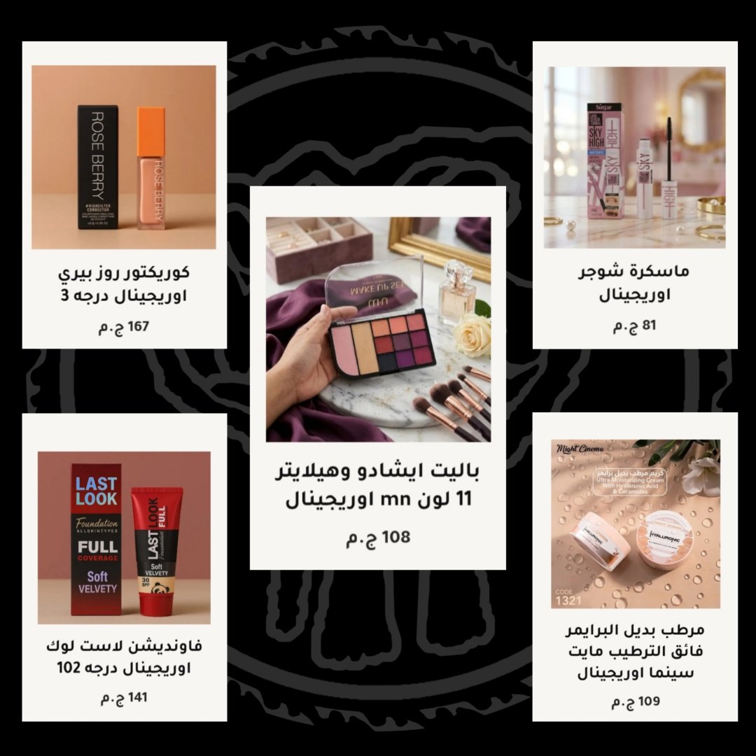 بوكس ميكب اصلي 5 قطع